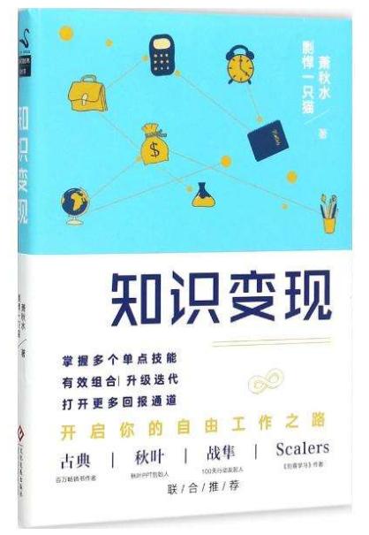 《知识变现》,想成为自由职业者,你准备好了吗?