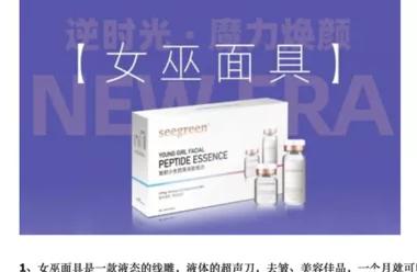 seegreen女巫面具使用手法,seegreen女巫面具挣钱么