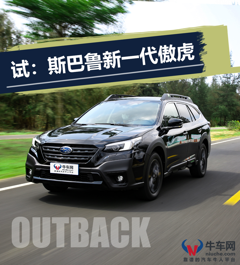 斯巴鲁傲虎2022款试驾视频,全新斯巴鲁傲虎试驾视频此地无垠