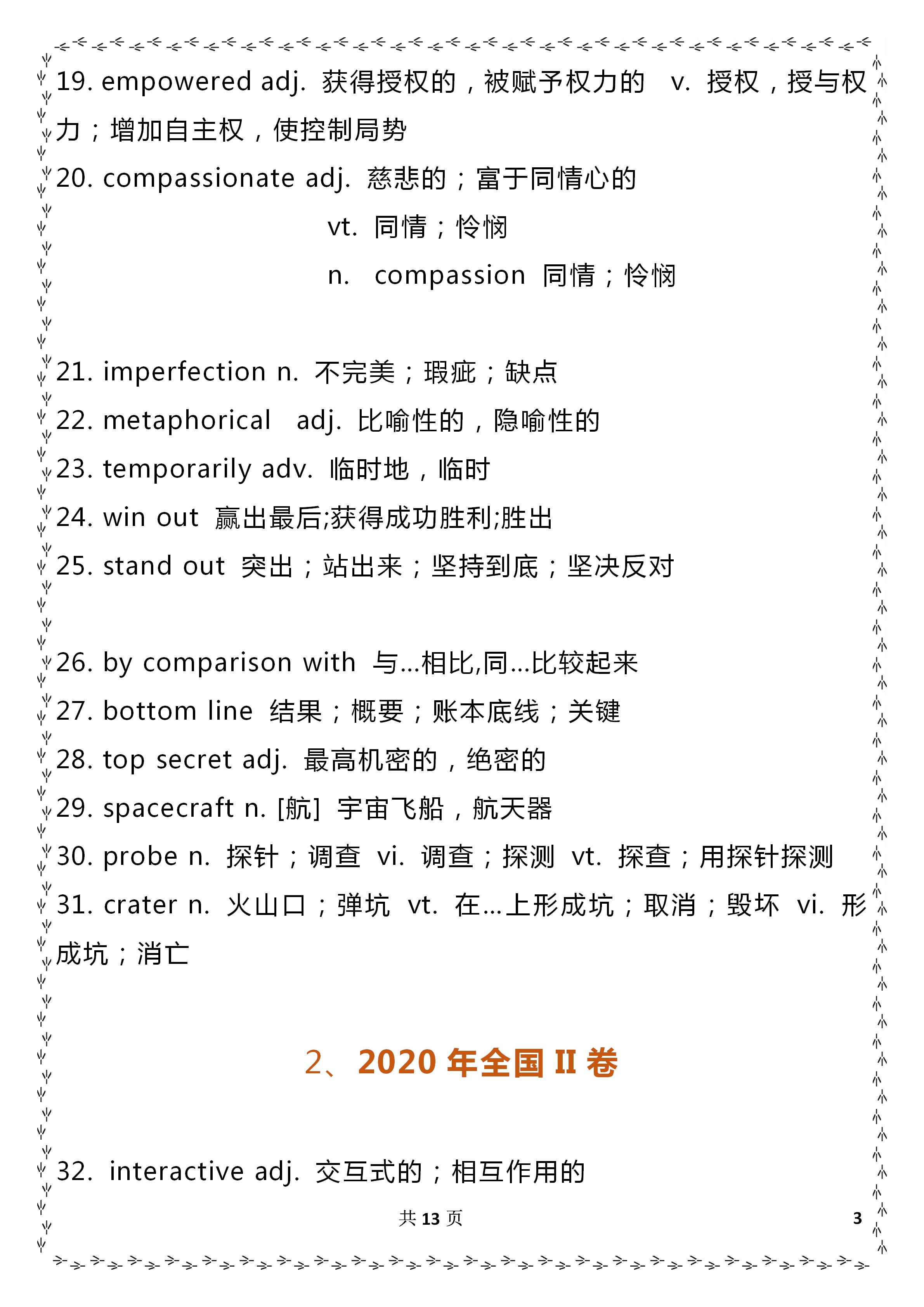 高中英语必须记住的189个陌生词汇，出现频率超高