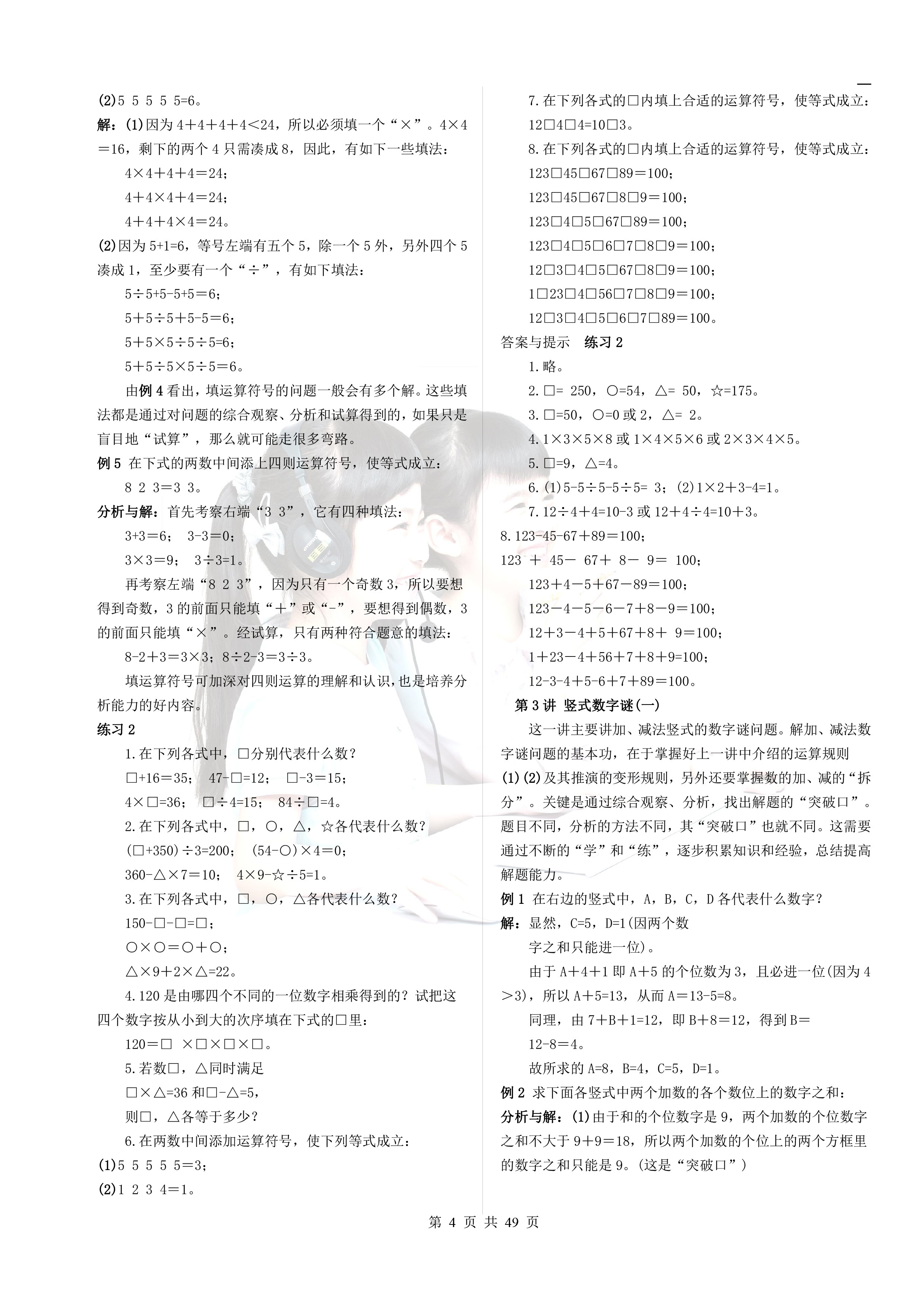 小学奥数思维训练入门,小学奥数解题方法大全课程