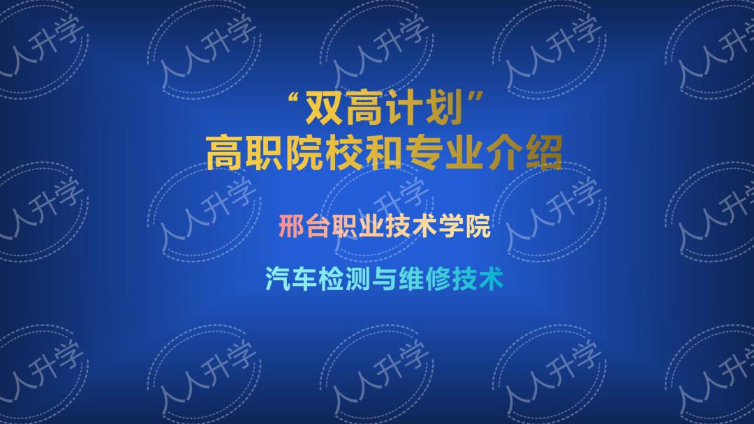 双高计划文科高职院校有哪些,双高计划高职院校好就业吗