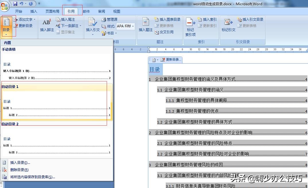 word中目录怎么做，教你快速自动生成目录