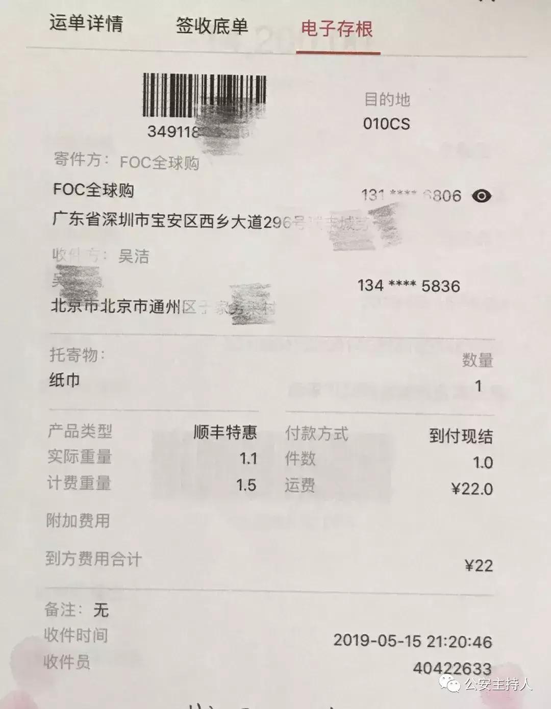 惨到哭出声！南海一男子花2万多块买了一大包纸巾……