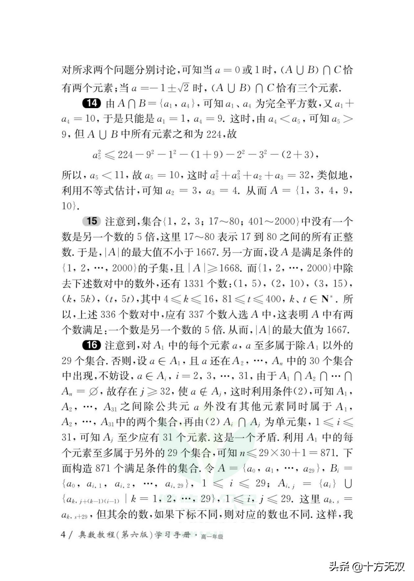 高一奥数入门基础知识,一年级奥数入门人教版资料
