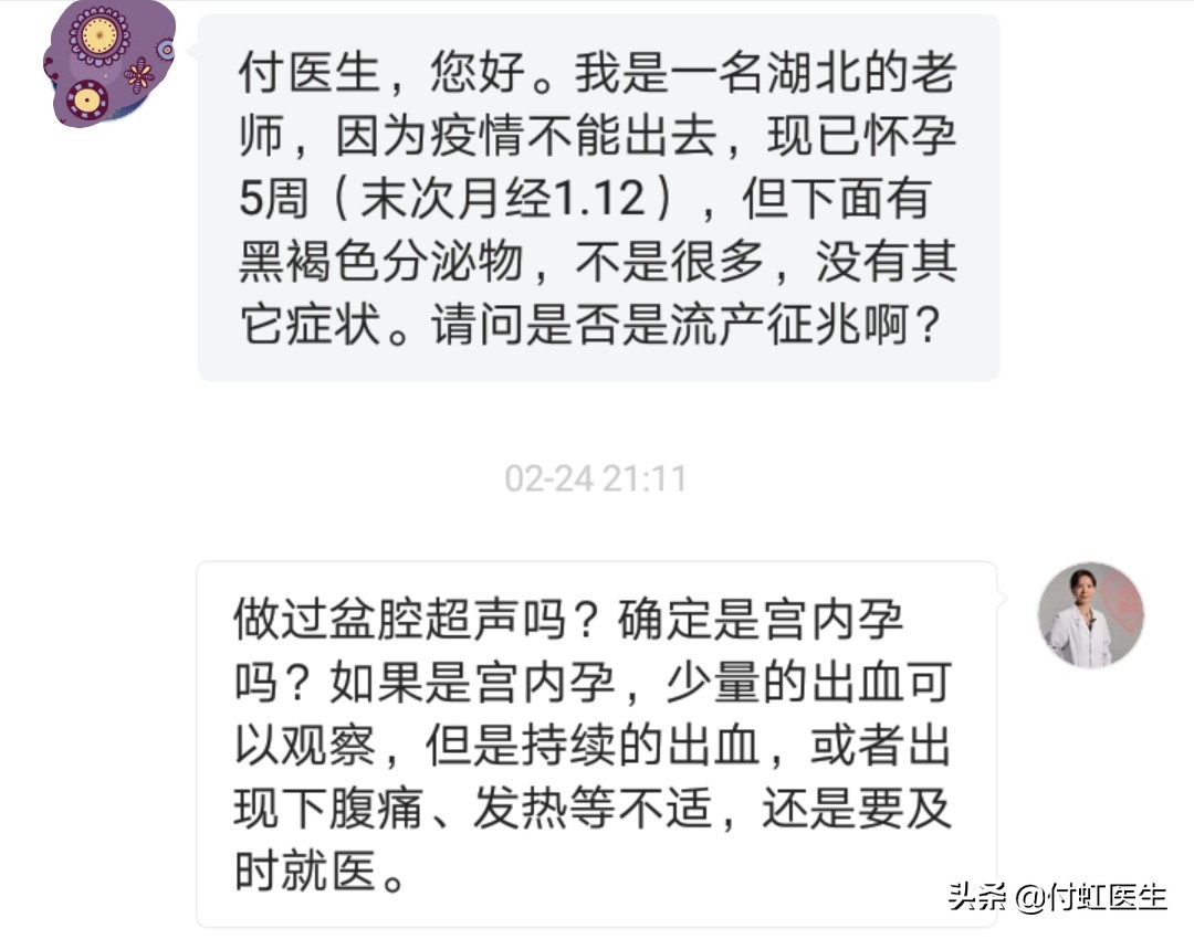 湖北粉丝求助：因为疫情出不去怀孕5周淋漓出血，自行保胎行不？