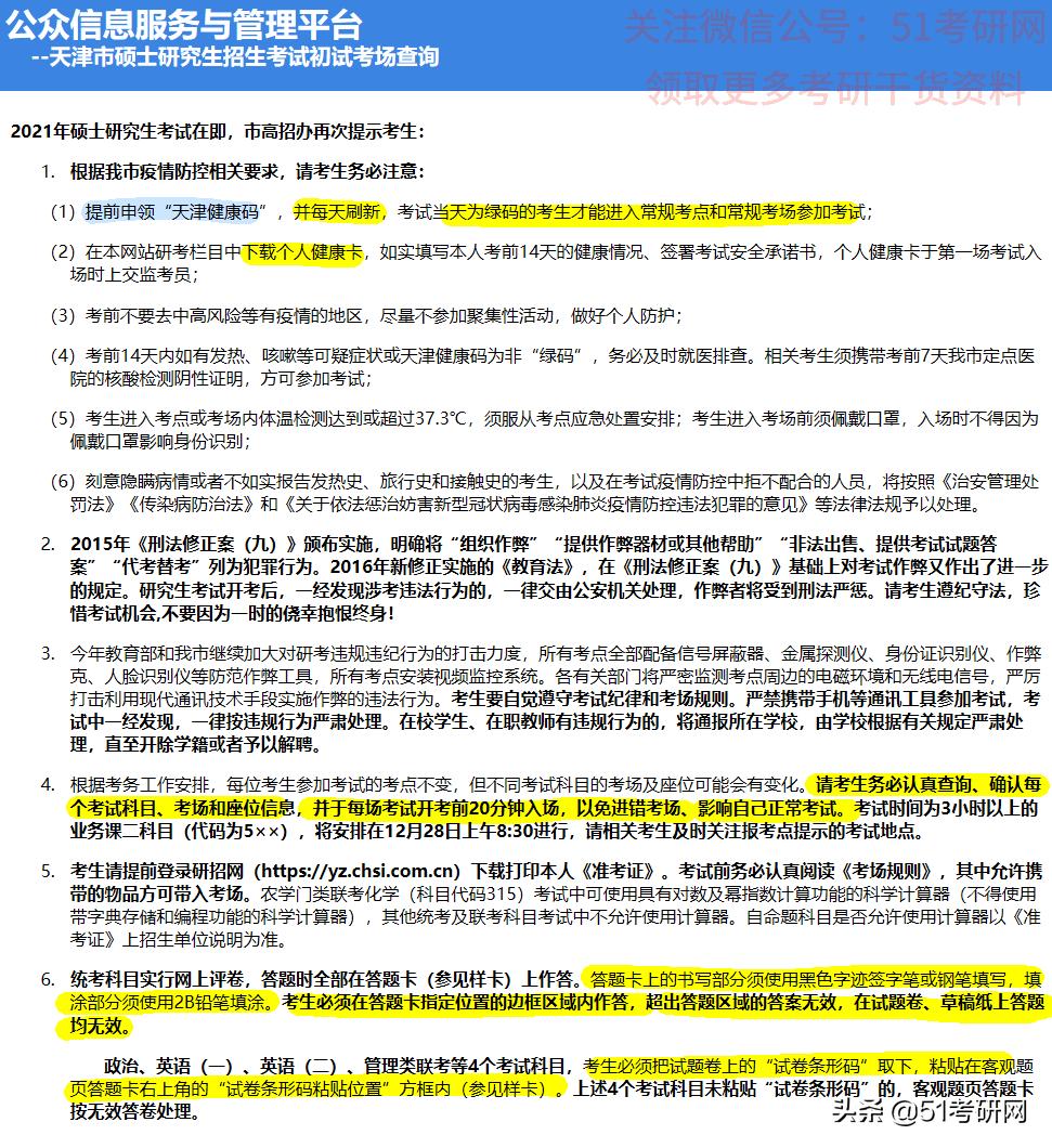 考研初试需要戴耳机进考场吗,考研初试可以戴眼镜吗