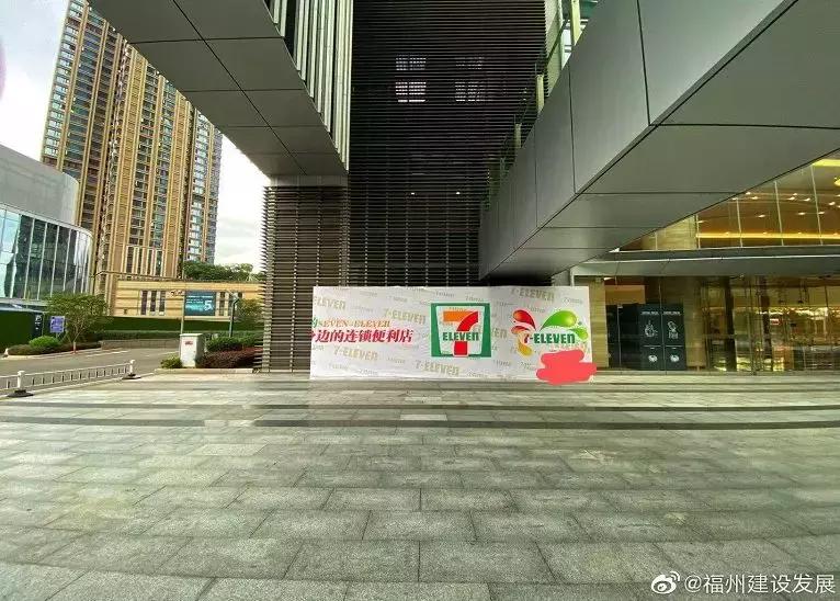 台江又引一国际零售巨头入驻:网曝7-11选址闽江北CBD福晟