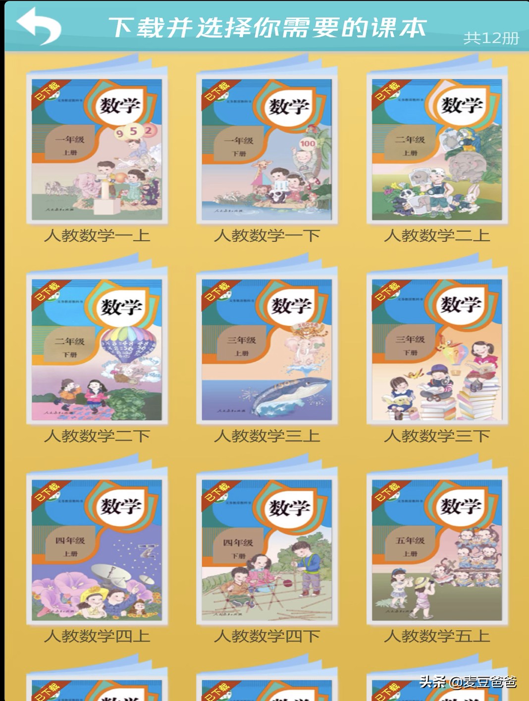 平板上用的小学生学习app,ipad能下载国家中小学生教育平台