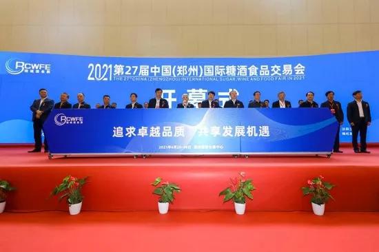会期三天：2021第27届中国（郑州）国际糖酒食品交易会在郑州开幕