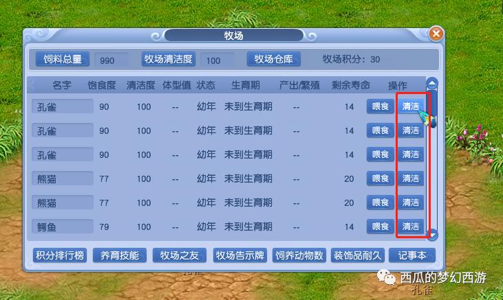 牧场攻略梦幻西游怎么得修炼果,梦幻西游新手牧场玩法技巧