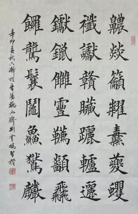 笔画多的字怎么能写好,笔画多的字怎么拆分