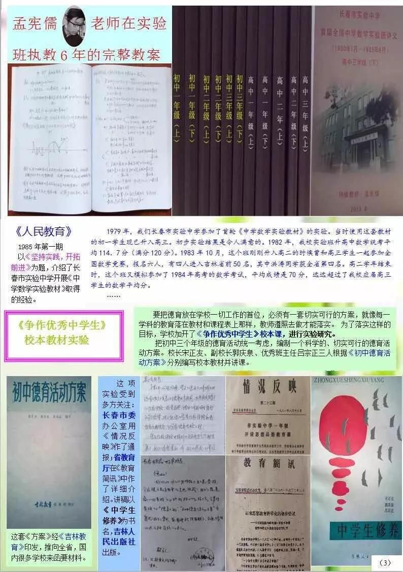 长春市经济开发区实验中学,改革开放初期的长春市实验中学
