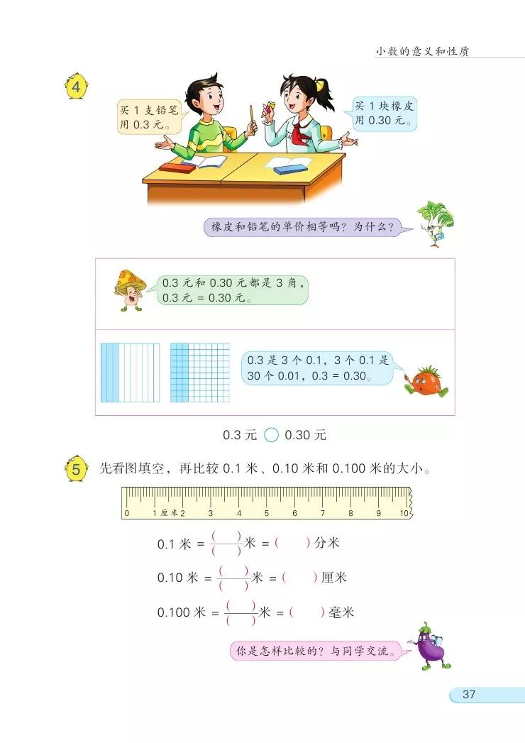 苏教版五年级数学课本答案下册,苏教版五年级数学下课本电子版