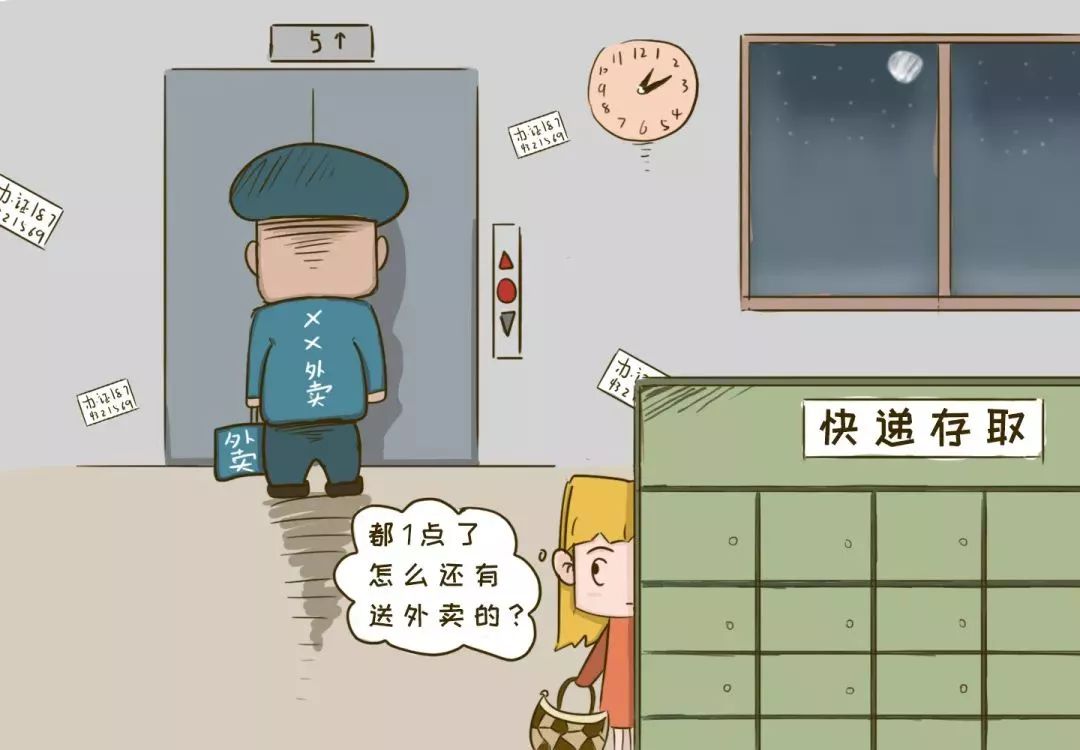 漫画：深夜佯装外卖员尾随女子进居民楼抢劫（附安全小知识）
