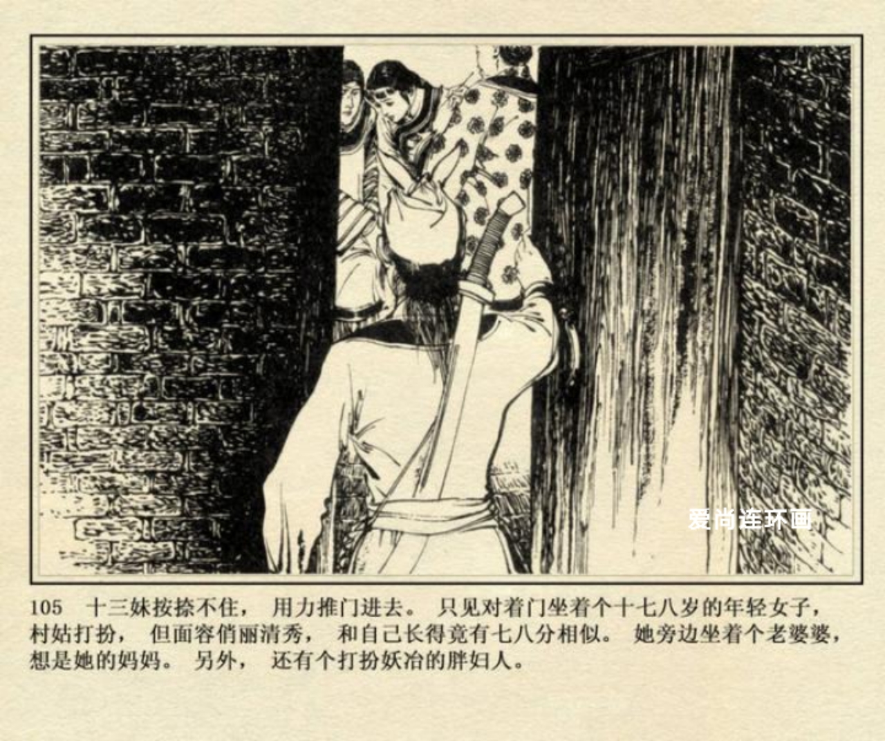 连环画侠女十三妹,上海美术版侠女十三妹连环画