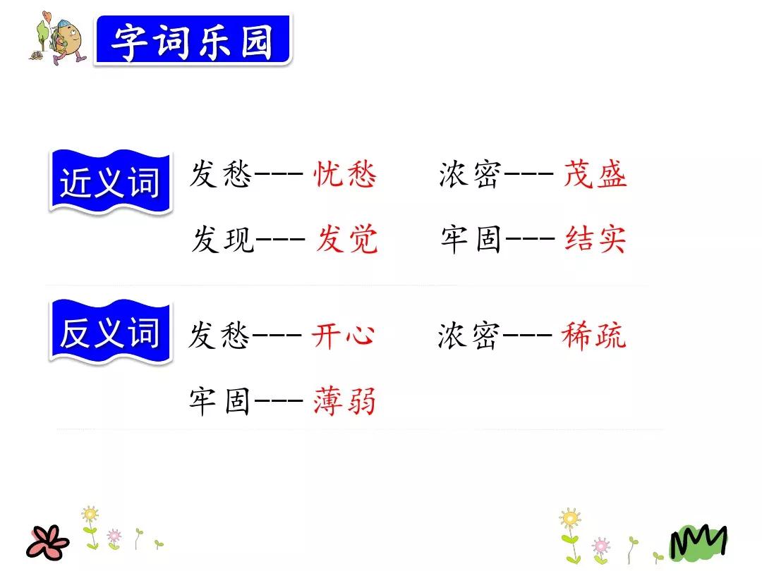三年级胡萝卜先生的长胡子讲解,三年级语文胡萝卜的长胡子续写