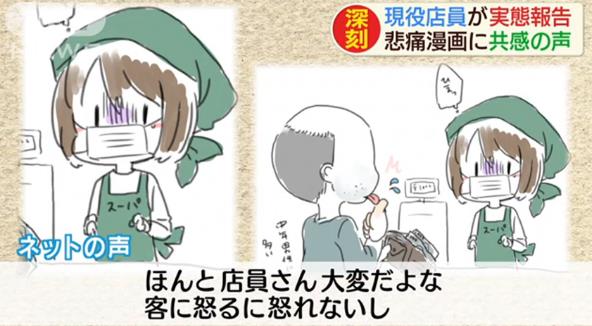 日本戒严之下，超市店员悲催的呐喊—自画漫画—引起共鸣