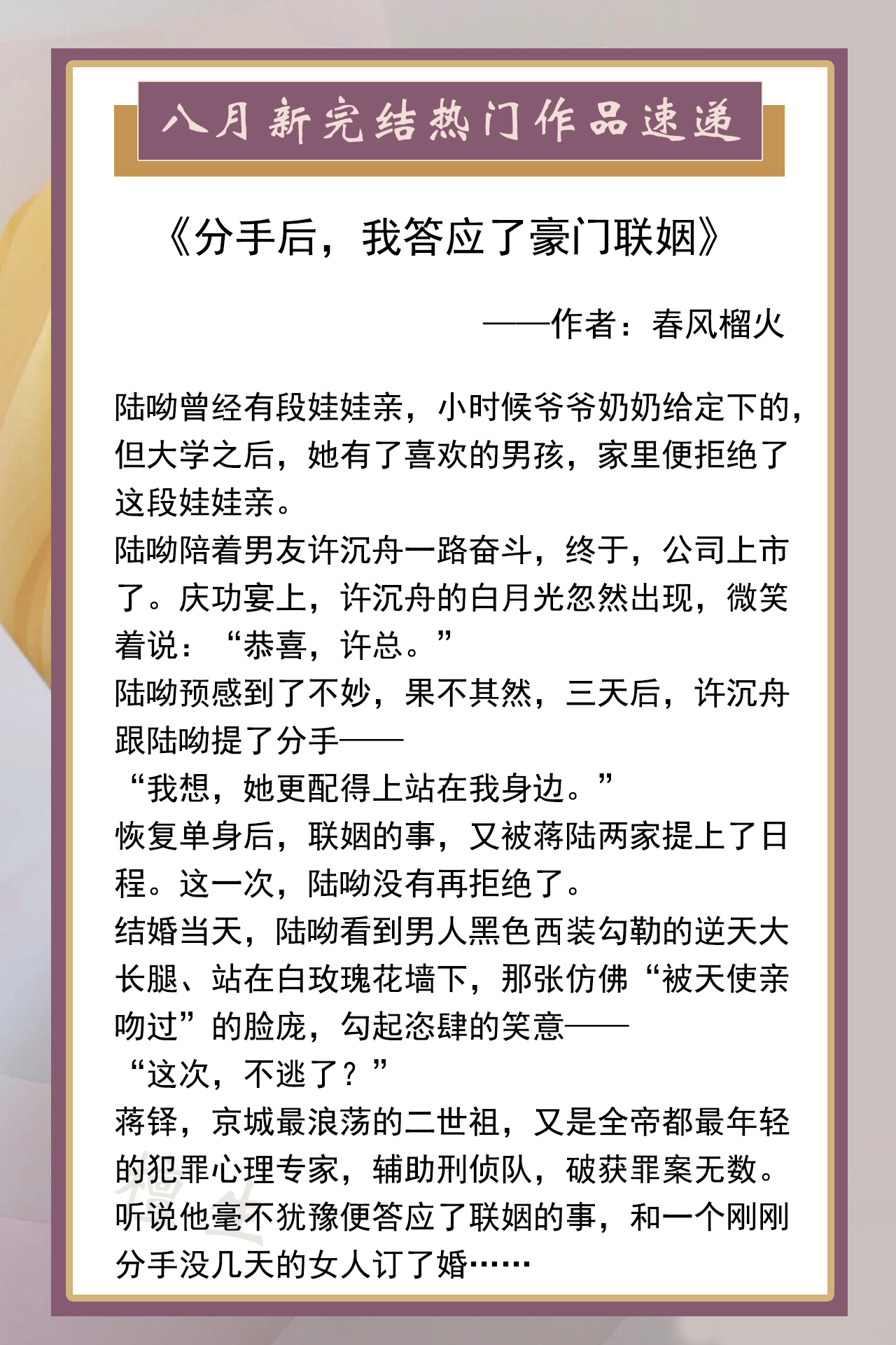 新完结热门作品速递,腹黑忠犬男和沙雕小可爱,让这个立秋变温柔