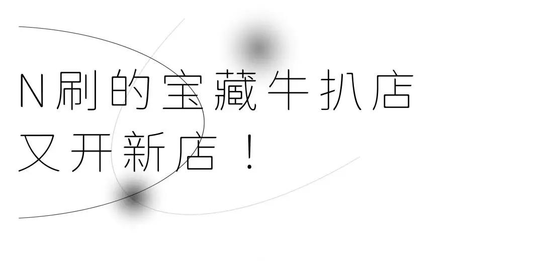 吃M5和牛,整整10件套!怪不得10W+收藏