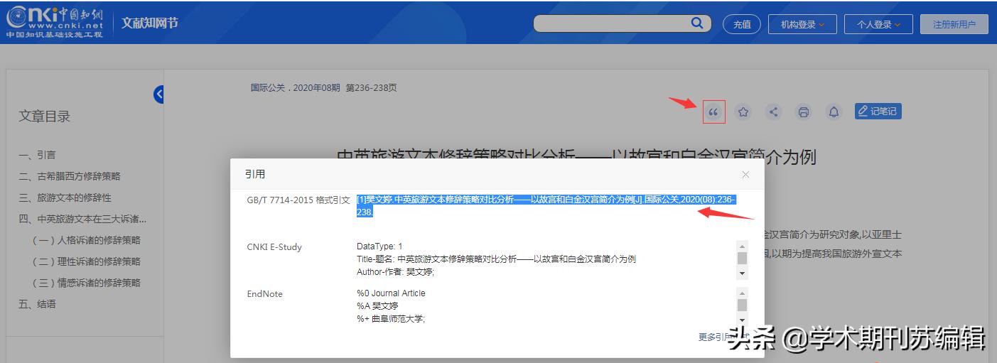 pubmed怎么引用参考文献的格式,论文参考文献目录正确的引用格式