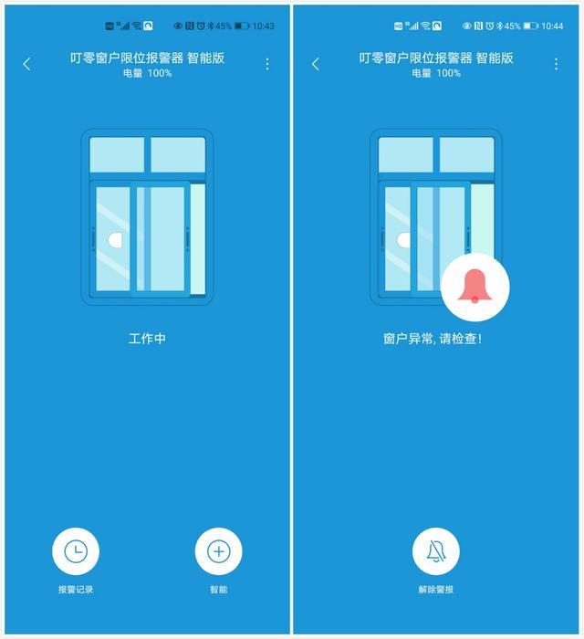 小米防止爬窗神器,小米智能安防系统
