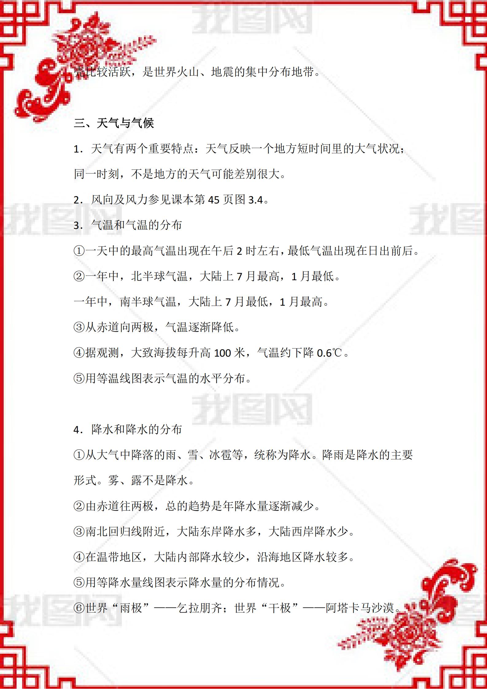 初一地理气温的变化与分布视频,初一地理湘教版知识点总结归纳