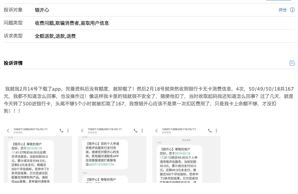 金融3·15特别报道|*载下**金融软件”陷“扣款连环套,客服:扣你钱是应该的!