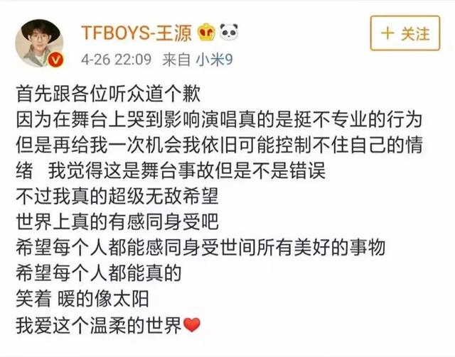 tfboys王源8个字粉丝瞬间泪目,tfboys王源哭过几次