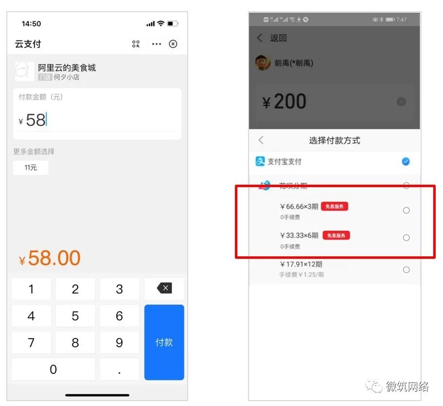 云支付开通花呗支付,云支付借款