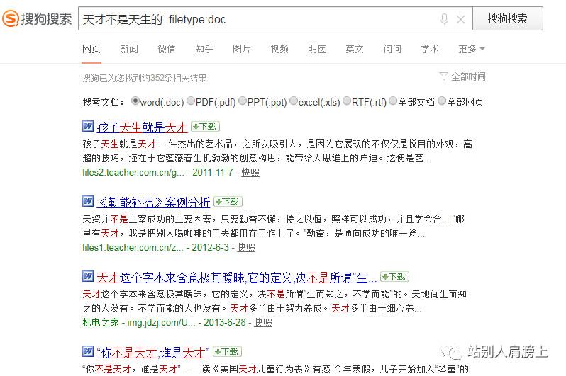超级实用的搜索技巧，分分钟找到需要的信息，不信你试试