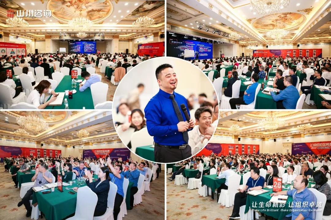 300余企业家齐聚山川咨询《赢在组织》，全新内容助企业*局破**发展