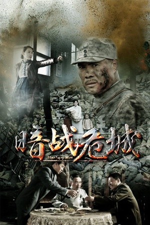 谍战剧地下党卧底身份暴露,潜伏密战军统内部的谍战剧