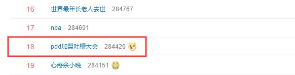 PDD、甄子丹加盟吐槽大会!网友翻出黑点:估计没人记得扔蛇梗了