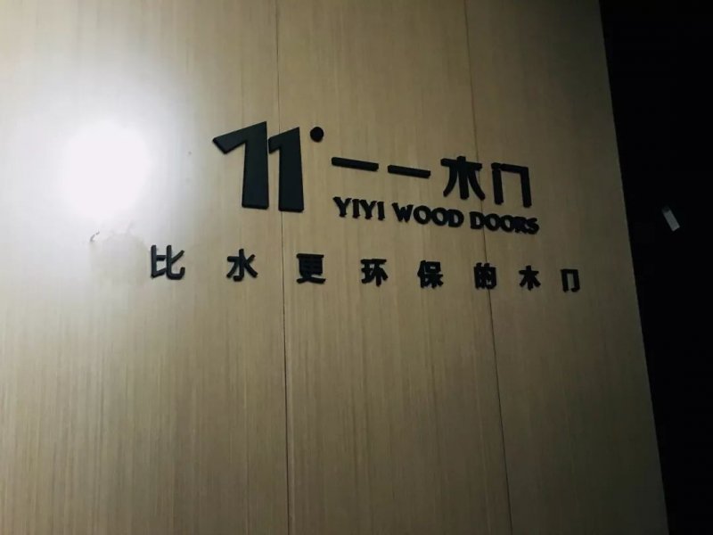 走进木门大咖楼双龙:一一木门做专业的事踏实走好每一步