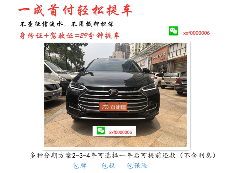 喜相逢零首付买车流程,喜相逢低首付购车平台