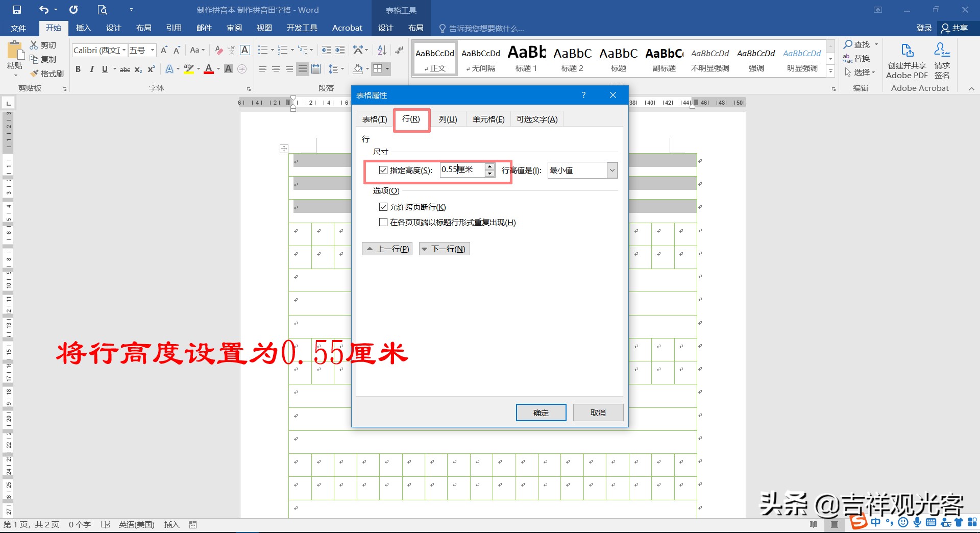 拼音田字格表格制作word,word中怎么画拼音和田字格