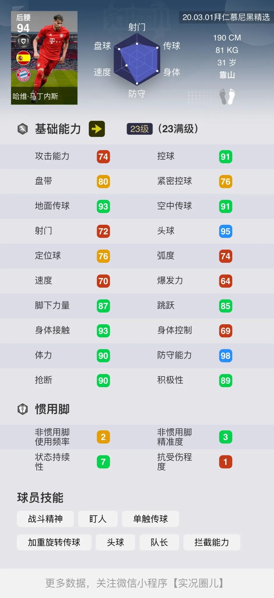 【国服】拜仁慕尼黑俱乐部精选简评