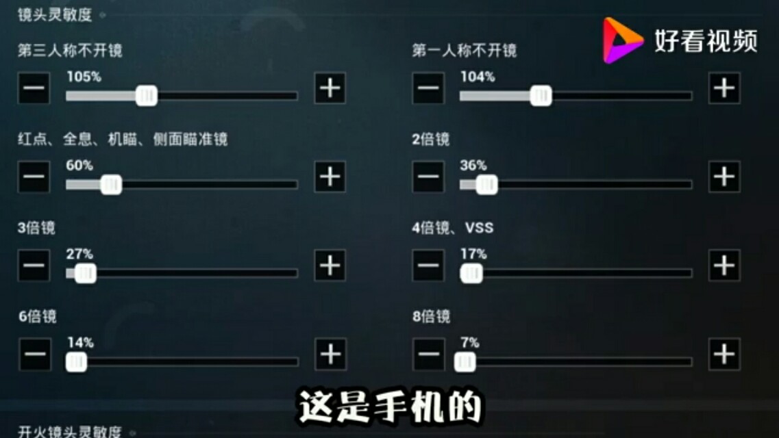 红米k40游戏增强版和平精英灵敏度,和平精英最稳灵敏度的分享码vivo