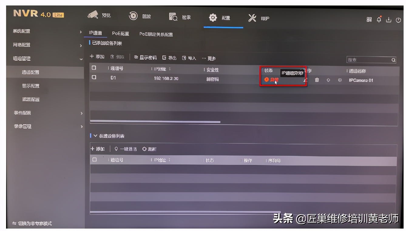 海康威视nvr进不了系统,海康威视nvr通道被锁定