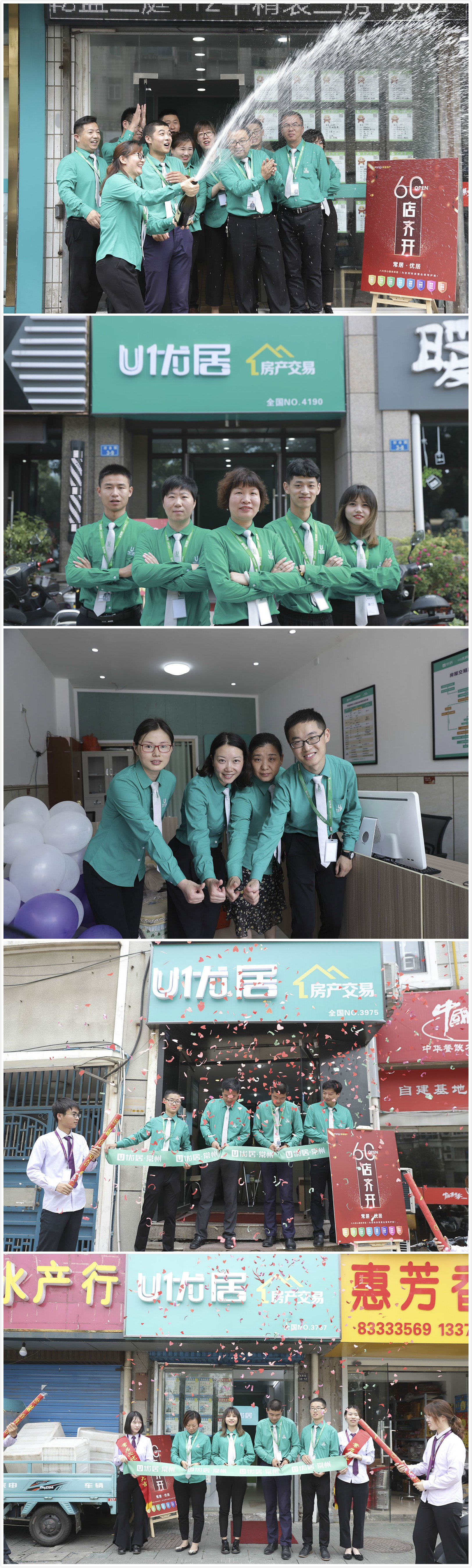 强势出击！常居·优居60店齐开，开启新征程