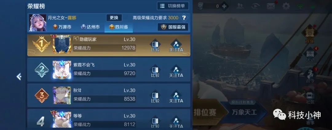 王者荣耀露娜全网最高战力,王者荣耀露娜战力最低地区查询