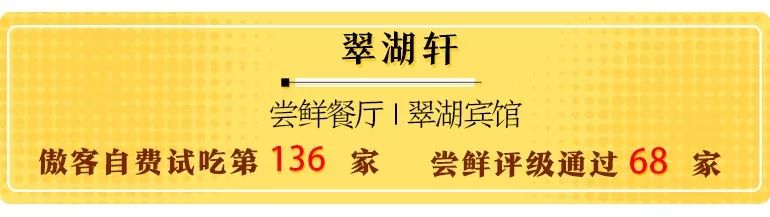 昆明五家黑珍珠餐厅之一，翠湖的鲜美与腔调都在这里