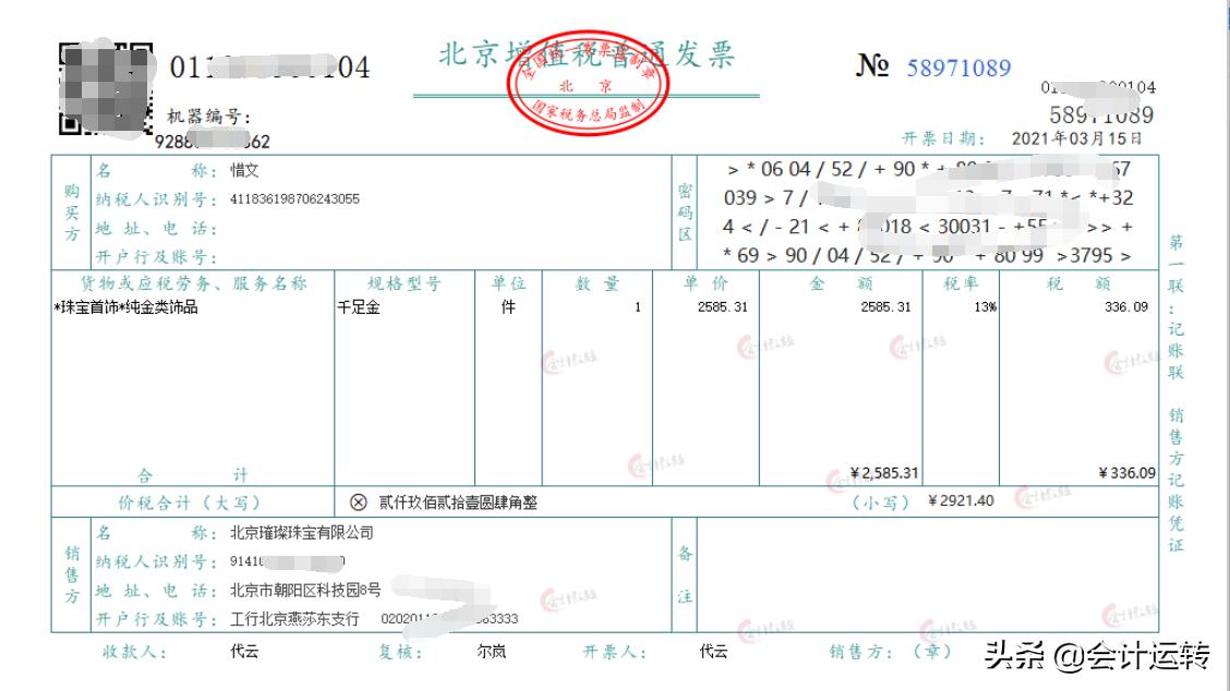 珠宝首饰行业会计账务处理流程,珠宝行业账务流程大全