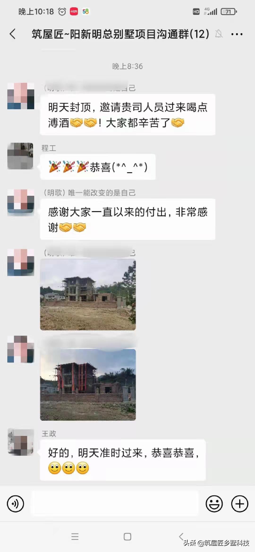 热烈祝贺阳新明总别墅项目喜封金顶