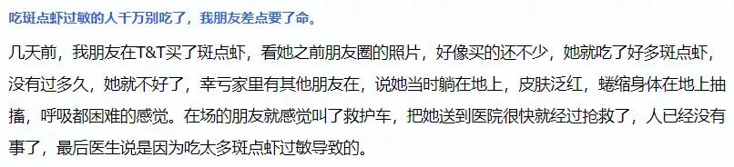 警惕!大温华人妹子狂吃大量斑点虾突然抽搐倒地!吃虾注意这个