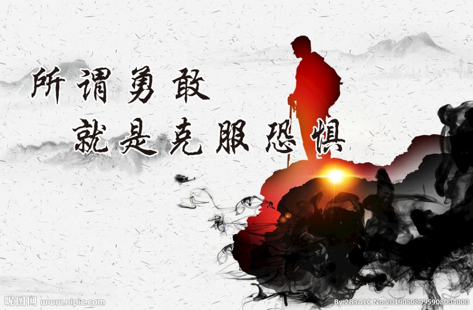 只有懦夫才会害怕恐惧,恐惧就是一个欺软怕硬的家伙