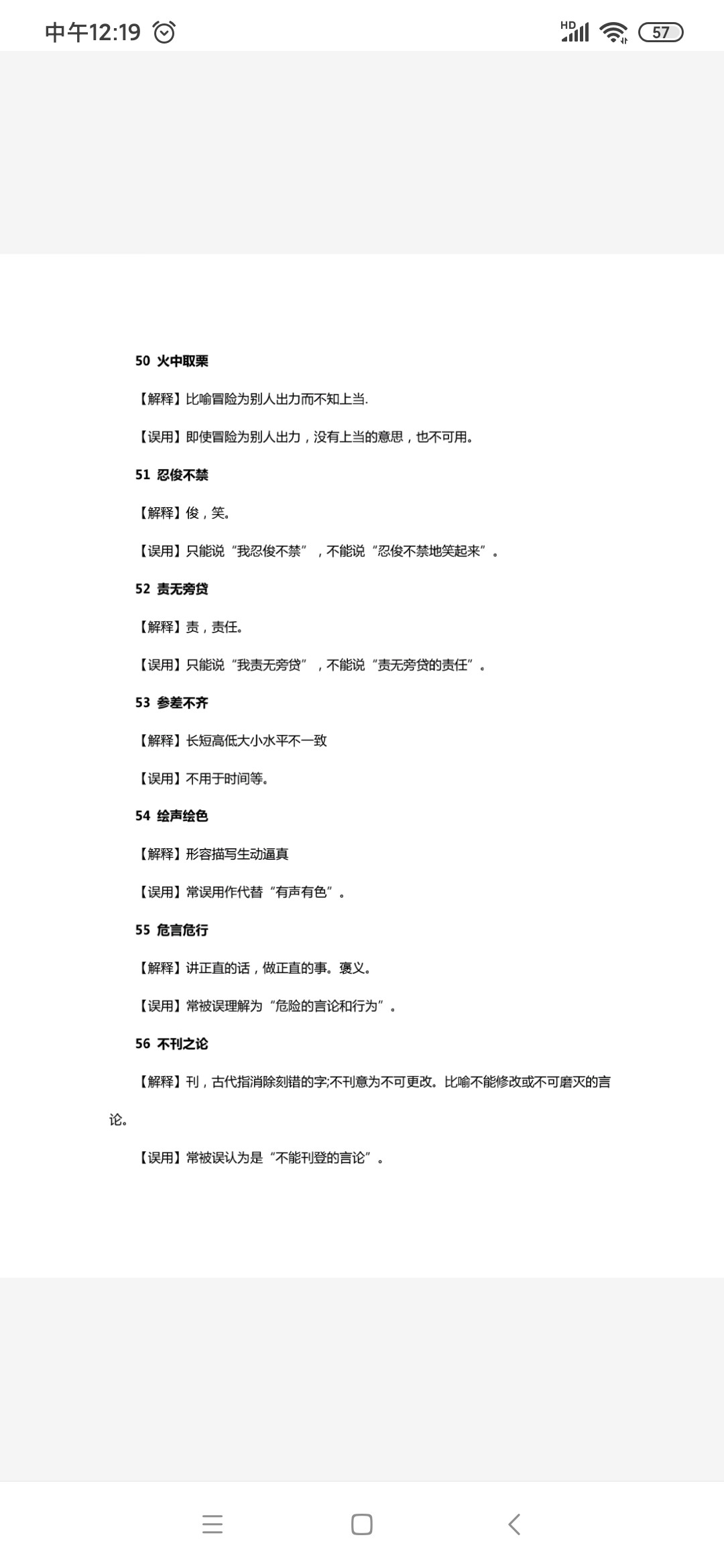 易混淆的成语速记口诀,常用必背成语对照口诀