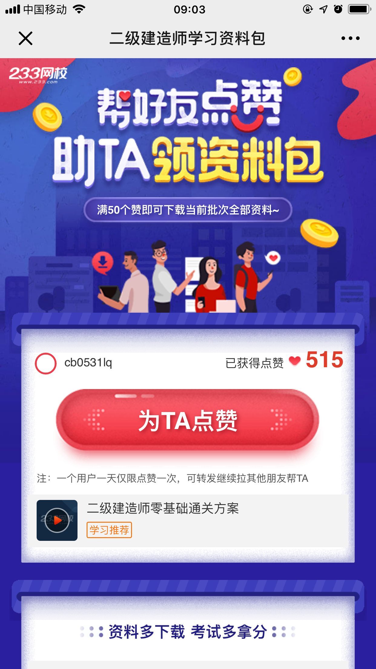 超级学习资料,超级资料有法考没