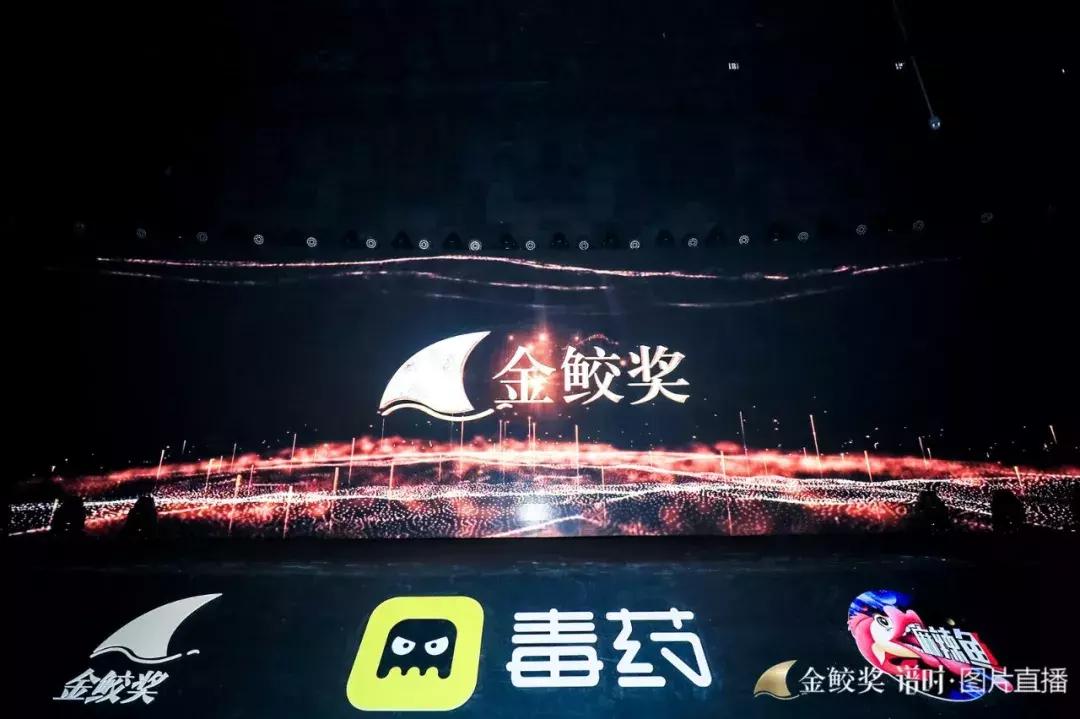 千人见证,大咖云集,第二届金鲛奖致敬2018年度网生爆款